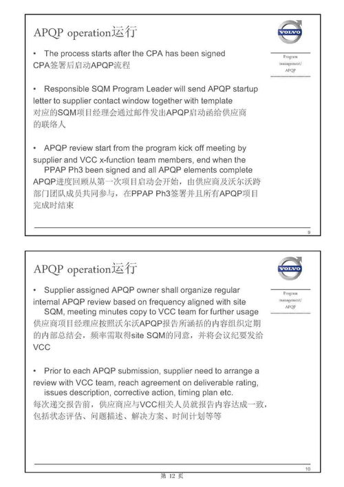 主机厂产品开发流程及整车项目计划