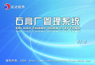 石膏厂管理系统 v1.0官方版下载