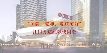 江门金融汇祝大家国庆节快乐