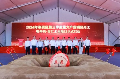 奉贤举行第三季度重大产业项目开工仪式 央广网