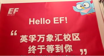ef英孚教育萧山万象汇校区举行开业庆典