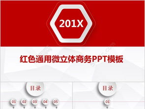 淡雅灰低面背景红色微立体通用商务ppt模板工作汇报免费下载 格式 pptx 图片编号 26686807 千图网