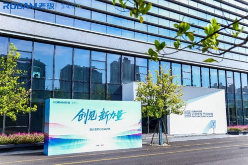 溯源烹饪文明,共创厨房美学 老板电器 设计名师汇 在杭启幕