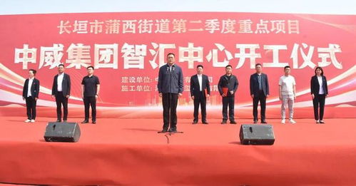 中威集团智汇中心开工仪式盛大举行