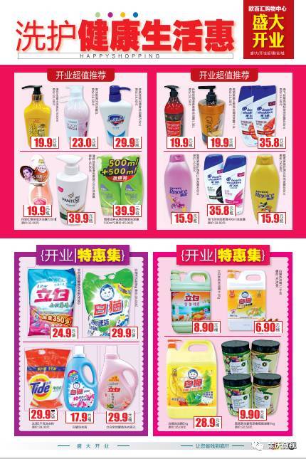 热烈庆祝欧佰汇购物中心隆重开业，礼品免费送不停