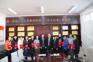 第一净水厂开展“庆三八”妇女节系列活动