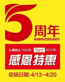 神马啦饰梦乐五周年庆典 感恩回馈，特惠商品5元起